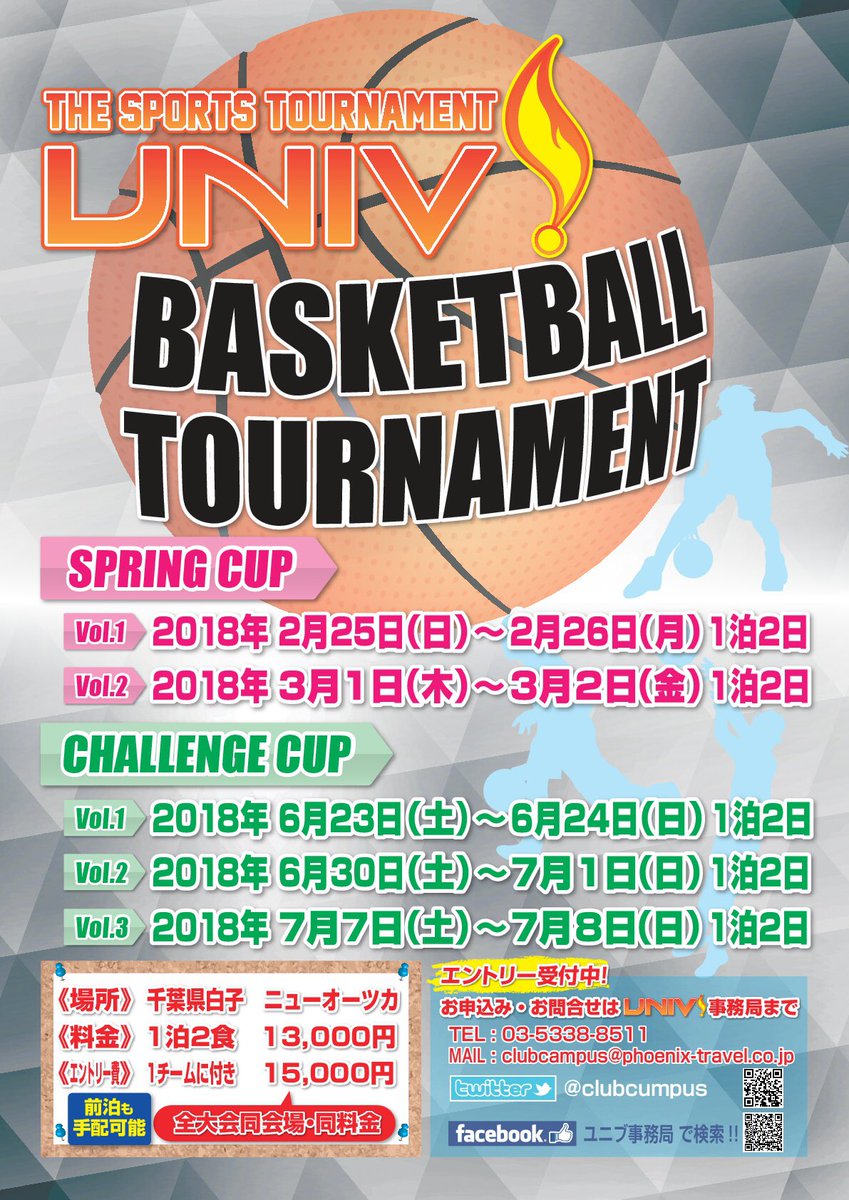 clubcumpus's tweet photo. 大変お待たせ致しました！！
2018年度UNIV.バスケ大会🏀

2月・3月・6月・7月
宿泊大会正式決定！！👏

優勝景品・イベント景品
豪華賞品放出予定！！🏆

焼肉6〜7万
ディズニーチケット人数分etc..

お問い合わせ DMなど
お待ちしております！！ https://t.co/od0gbls2NW