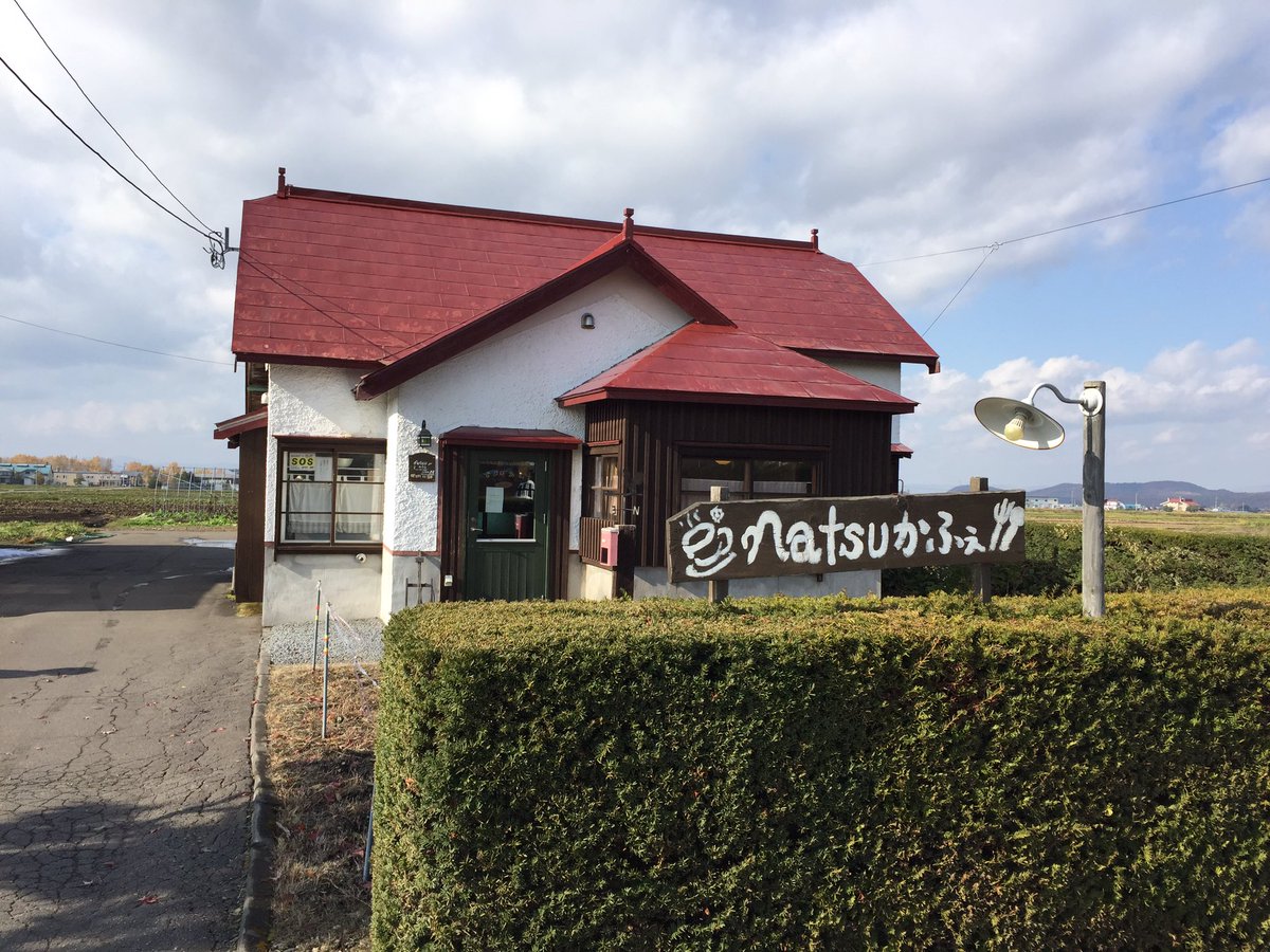 Nami 旭川ライフデザイン على تويتر お昼は東川町のカフェで1人ランチ お子様用みたい Natsuカフェ なつカフェ 東川町ランチ カンパニュラ旭川 ナミ インテリアコーディネーター旭川