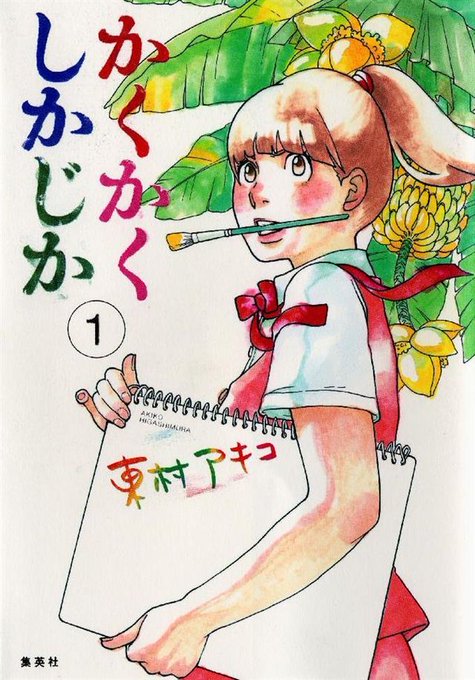 かくかくしかじかのtwitterイラスト検索結果 古い順 かくかくしかじかのtwitterイラスト検索結果 古い順