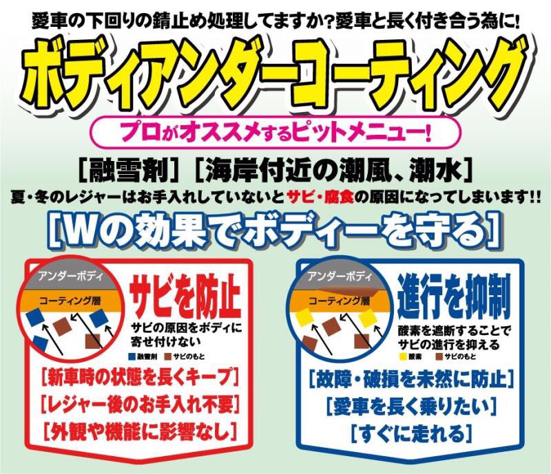 オートバックス氷見店 富山県 氷見市 ボディの下回りの錆止め してますか 氷見は海沿いなので是非おすすめのメニューになります 冬前は余計にしておきたいですよね おすすめメニュー ピットサービス 錆止め T Co 6lfeg8clze