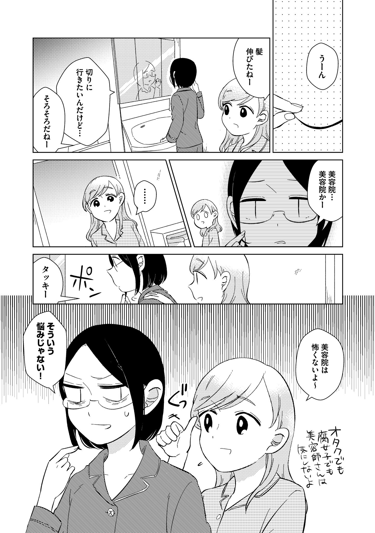 Twitter 上的 Hugピクシブ リラクトコミックス 本日更新 オタシェア エロゲ女子 腐女子 ルームシェア 著 小針タキ さよりの紹介でパリピ美容師に髪を切ってもらうことになったタキ どうなる T Co Rvnibdkhhl T Co Zmkz9ixymx Twitter