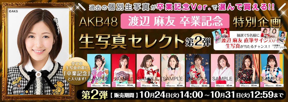 AKB48 渡辺麻友 卒業記念 生写真 53枚まとめ DM4QInnV4AAu_NJ?format=webp&