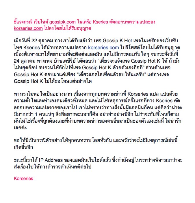 Korseries's tweet photo. ชี้แจงกรณี Korseries ถูก GossipK Hot เพจในเครือเว็บซับไทย Kseries คัดลอกบทความแปลของเราไปโดยไม่ได้รับอนุญาต https://t.co/jbIsExZuiX