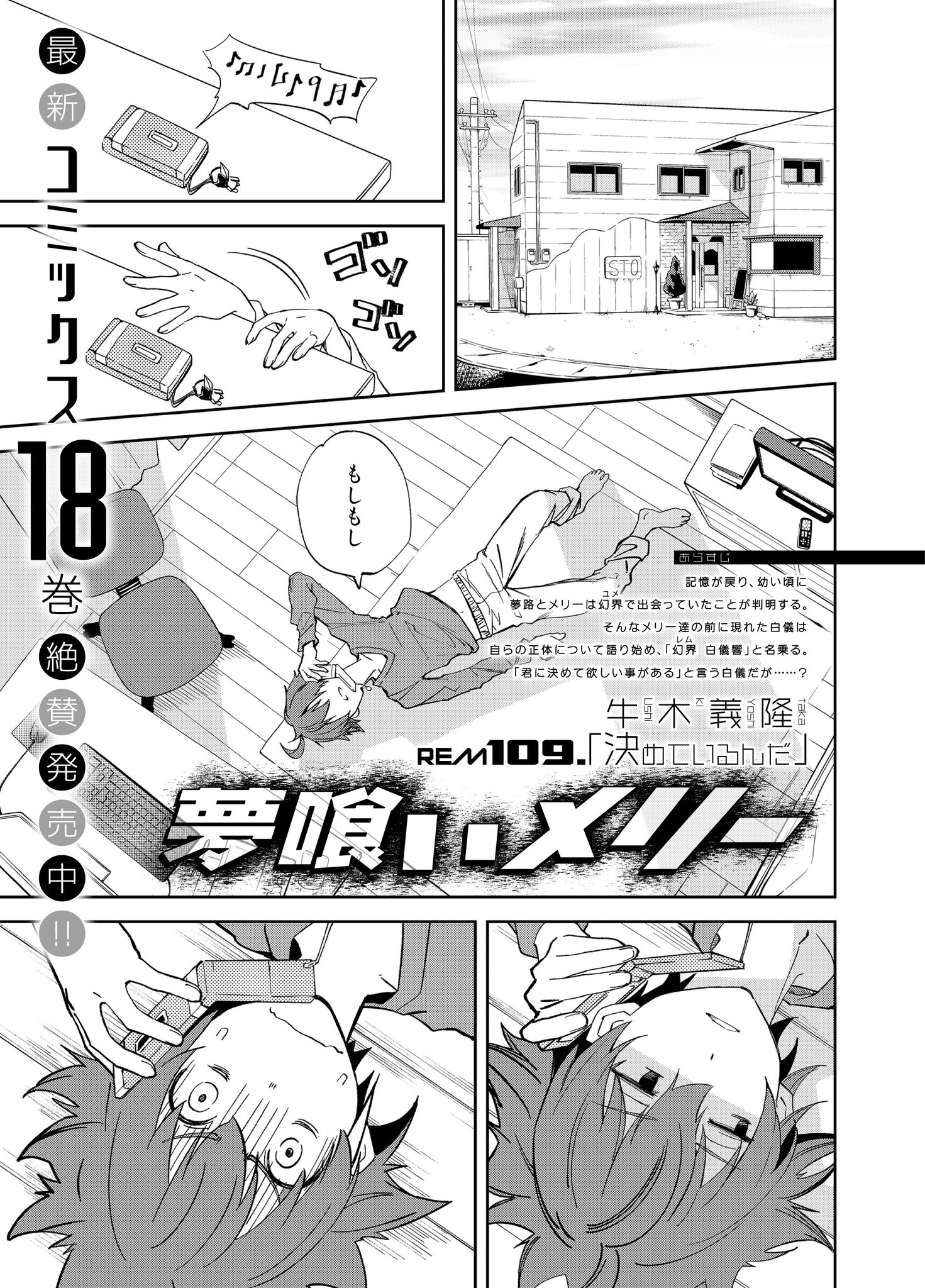 まんがタイムきらら編集部 Ar Twitter きららフォワード12月号 牛木義隆先生がお贈りする 夢喰いメリー 第109話 決めているんだ 記憶が戻ったメリーと夢路 そんなメリー達の前に現れた白儀は夢路に対し 君に決めて欲しいことがある と言うが まんがタイムきらら編集部 Ar Twitter きららフォワード12月号 牛木義隆先生がお贈りする 夢喰いメリー 第109話 決めているんだ 記憶が戻ったメリーと夢路 そんなメリー達の前に現れた白儀は夢路に対し 君に決めて欲しいことがある と言うが