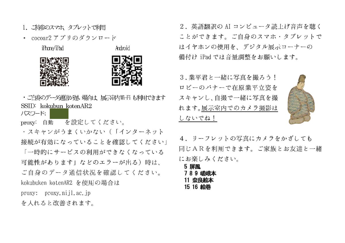 国文学研究資料館 古典ａｒ ご自身のスマホ タブレットをご使用になる場合はアプリ 無料 のダウンロードが必要です App Store Ios またはgoogle Playストア Android でアプリのダウンロードができるようappleidまたはgoogle Idとパスワードをご