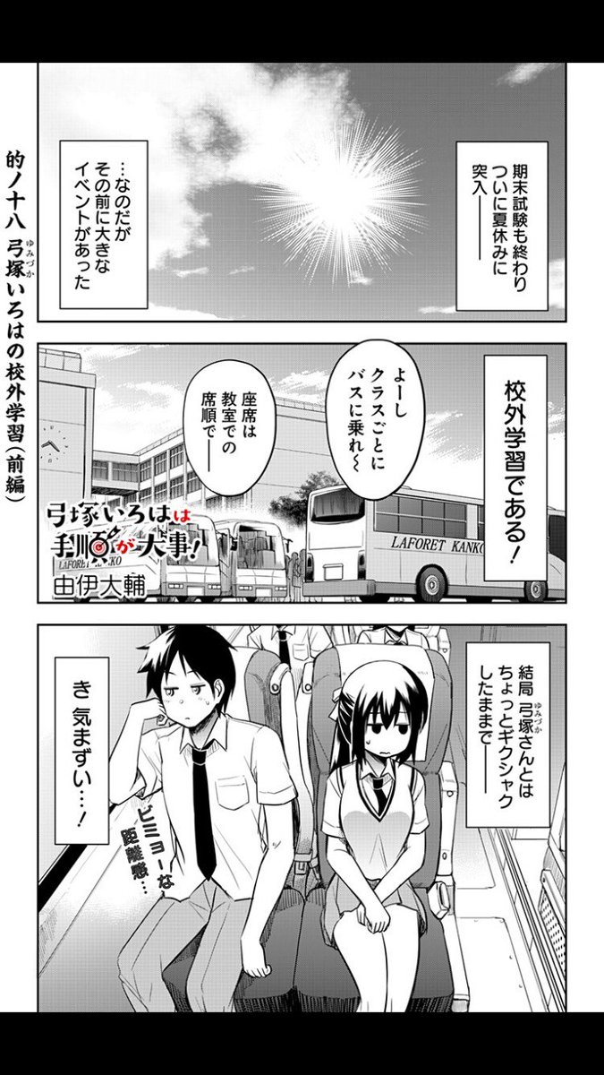 少年ジャンプ A Twitter ここに居たくない 透明になる 力を得た少女は 透明人間の骨 更新 先輩との会話 花は何を想う T Co Rchnuvlrvs 11月2日 木 に待望のコミックス1巻発売 弓塚いろはは手順が大事 更新 校外学習 T Co