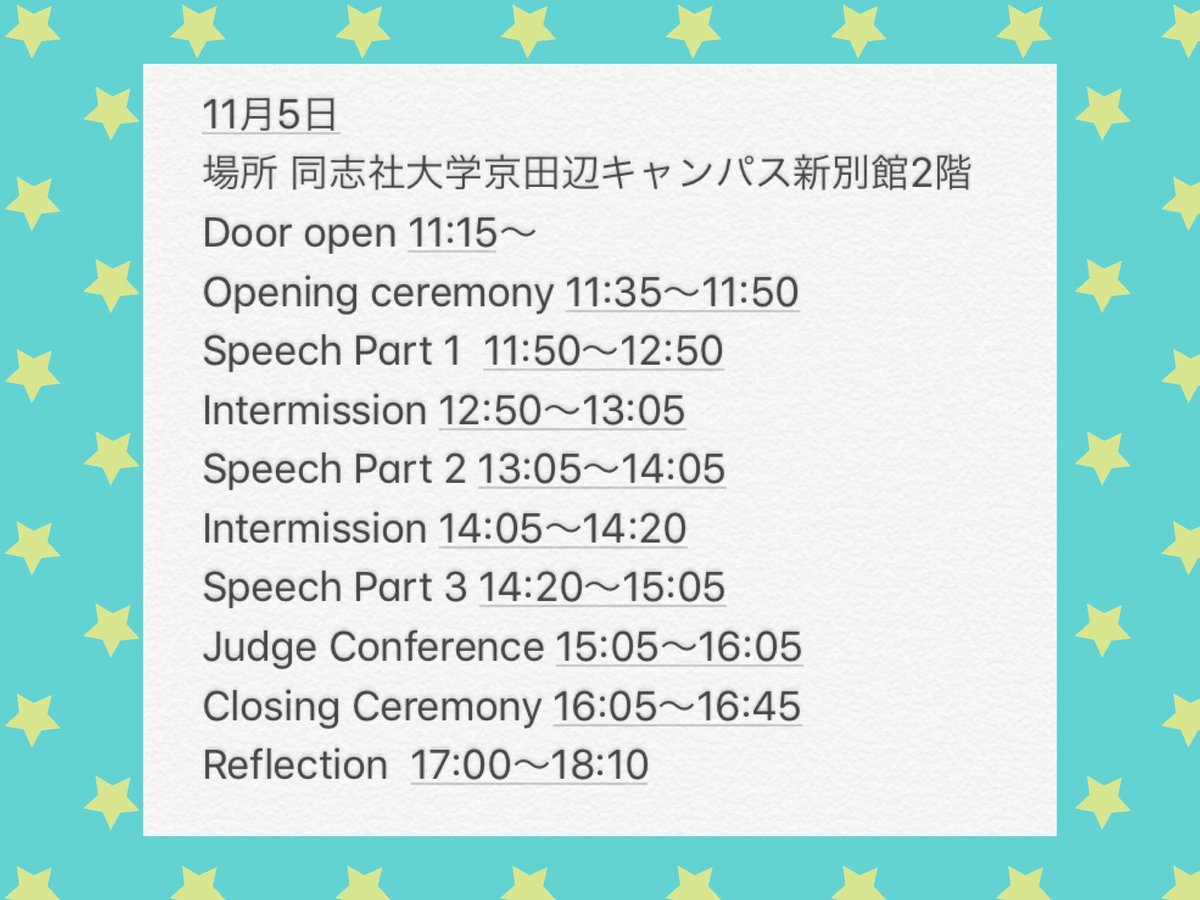 KESSA_speech's tweet photo. 🍄KESSA 杯ご案内🍄
タイムテーブルです👇👇
(今出川キャンパスではなく、京田辺キャンパスですのでご注意ください⚠️) https://t.co/lcnompqPI4