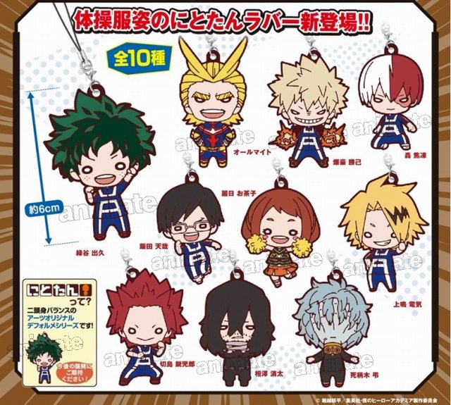 株式会社アニメイト にとたん 僕のヒーローアカデミア 体育祭 ラバーマスコット 10 27 順次入荷予定 体操服姿 のにとたんラバーマスコットが全10種で登場 Heroaca A ヒロアカ 入荷状況は各店舗にお問い合わせ下さい T Co