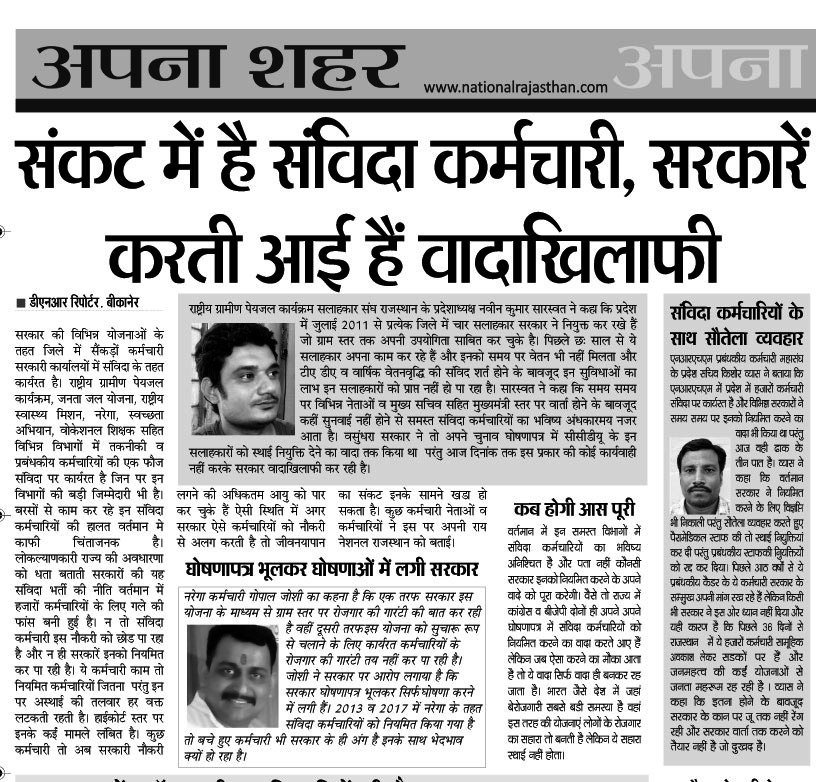 suresh_nrhm's tweet photo. @VasundharaBJP @zeerajasthan_ @DoITCRaj #nrhmstrike मेडम संविदाकर्मी अब इच्छा मृत्यु मांग रहे है https://t.co/mKNjbnqBNL