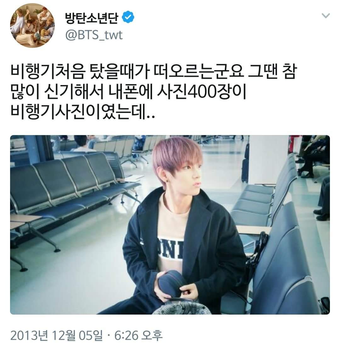 jiminitized's tweet photo. 4 years ago today, taehyung rode an airplane for the first time and he even took 400 photos on the plane bc he's really amazed, such a cutie https://t.co/ULmLCNZlbH