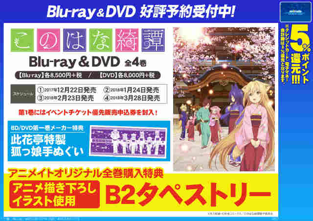 アニメイト京都 A Twitter Cd入荷情報 このはな綺譚 Op ココロニツボミ Eufoniusが本日入荷しましたどすえ 特典でブロマイドがつきます 関連商品ご予約受付中 ご希望のお客様はお早目に このはな綺譚 T Co Ov8acunmij Twitter