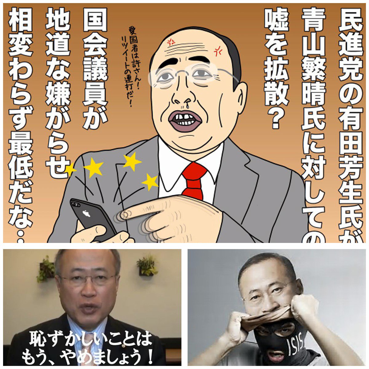 hateidf1's tweet photo. 恥ずかしいことは、もうやめましょう・・
#有田芳生　#ZIONIST有田　#israelinjapan　#ZIONIST　#しばき隊　#福島みずほ　#社民党　#日本共産党　#立憲民主党　#菅野完　#性犯罪　#暴言　#脅迫　#捏造 https://t.co/wBhC8kkIUb　#DOKDO #독도 #위안부　#EastSea　#FUCKKOREA　#KPOP