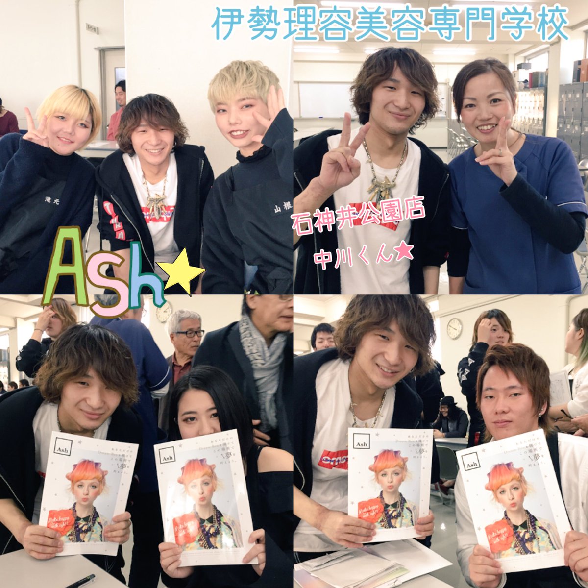 ａｓｈ リクルート 東京 神奈川 千葉 埼玉美容室 新卒採用 伊勢理容美容専門学校 の 就職ガイダンス に卒業生で1年目 石神井公園 店の中川くんと参加させていただきました 後輩さんたちや担任の先生にもお会いできて中川くんも嬉しそうでした