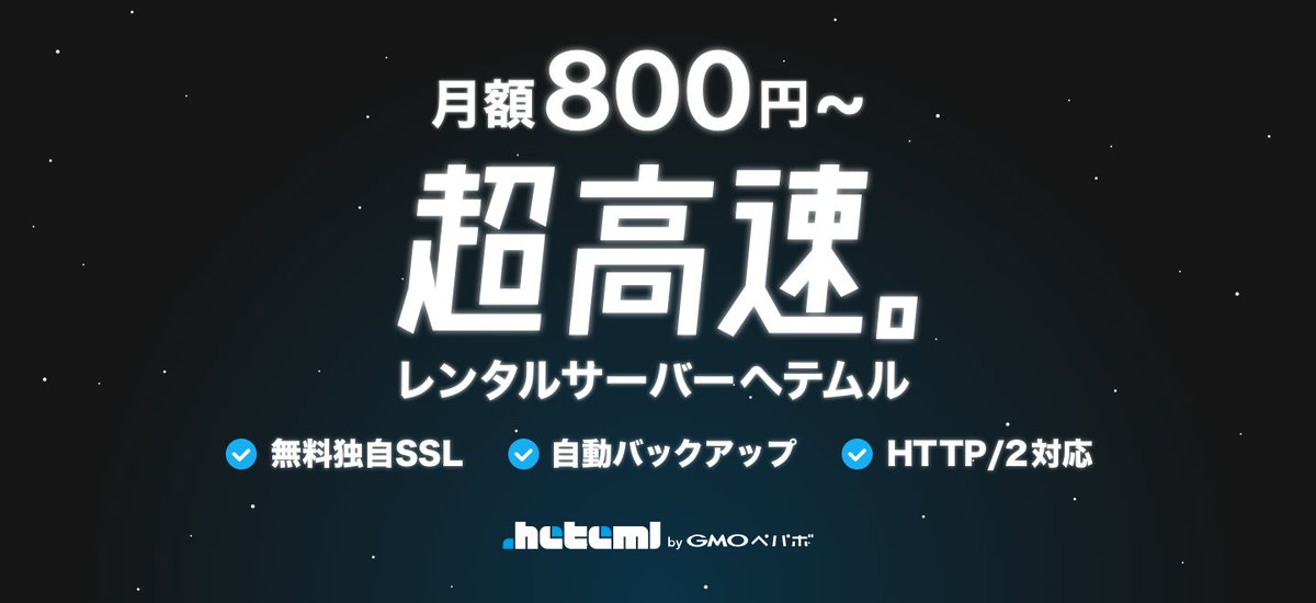 cloud__watch's tweet photo. GMOペパボ、レンタルサーバー「heteml」の料金プランを改定、無料SSLと自動バックアップ機能を標準搭載 https://t.co/F8RpAVIIKa https://t.co/kVADjS1wH2