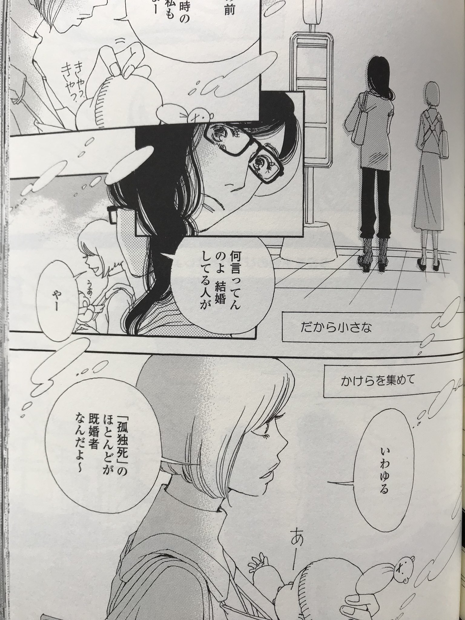 じょー 2y低浮上 Na Twitteru 独身でいることに漠然とした不安を抱えている人に おかざき真里先生の ずっと独身でいるつもり を勧めたい 幸せの形は人それぞれ違って 世間のいう型にはまらなくてもいいんじゃない って後押ししてくれる作品 既婚の身としても じょー 2y低浮上 Na Twitteru 独身でいることに漠然とした不安を抱えている人に おかざき真里先生の ずっと独身でいるつもり を勧めたい 幸せの形は人それぞれ違って 世間のいう型にはまらなくてもいいんじゃない って後押ししてくれる作品 既婚の身としても