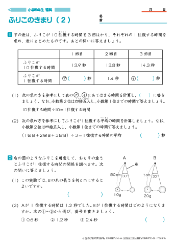 ちびむすドリル در توییتر 作成 追加しました 小学５年生理科の