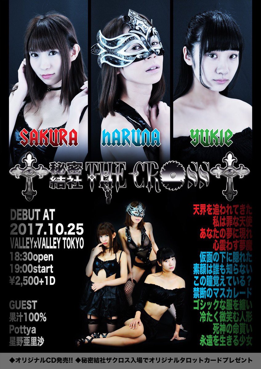 Pottya_project's tweet photo. 【あす10/25 秘密結社ザ・クロスデビューイベント】
@ VALLY×VALLY TOKYO

◆Pottya出番
20:00-20:20

◆物販
21:00-22:00

ご予約は
info@pottya.com
まで

https://t.co/eJ6tS1WO1s https://t.co/xa4qieHj3U
