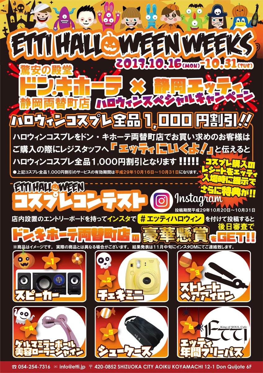 natdekoko's tweet photo. 🎃10月28日(土)🎃
静岡No.1 #HALLOWEEPARTY 開催🎉
毎年600人以上が遊びに来る、1年で1番楽しい夜がやってきます👻
📷店内設置のエントリーボードを持ってインスタで
#エッティハロウィン と投稿するといい事あるかも❗❓
当日は仮装で楽しみましょう🎵 https://t.co/iEAH4w8TL4