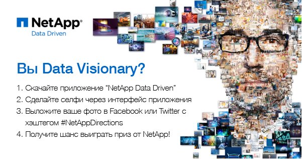 NetApp_Russia's tweet photo. Мы объявляем конкурс в преддверии #NetAppDirections! Все подробности - на картинке, и не забывайте регистрироваться: https://t.co/Owqs5KNfVq https://t.co/CmR9GT2teJ
