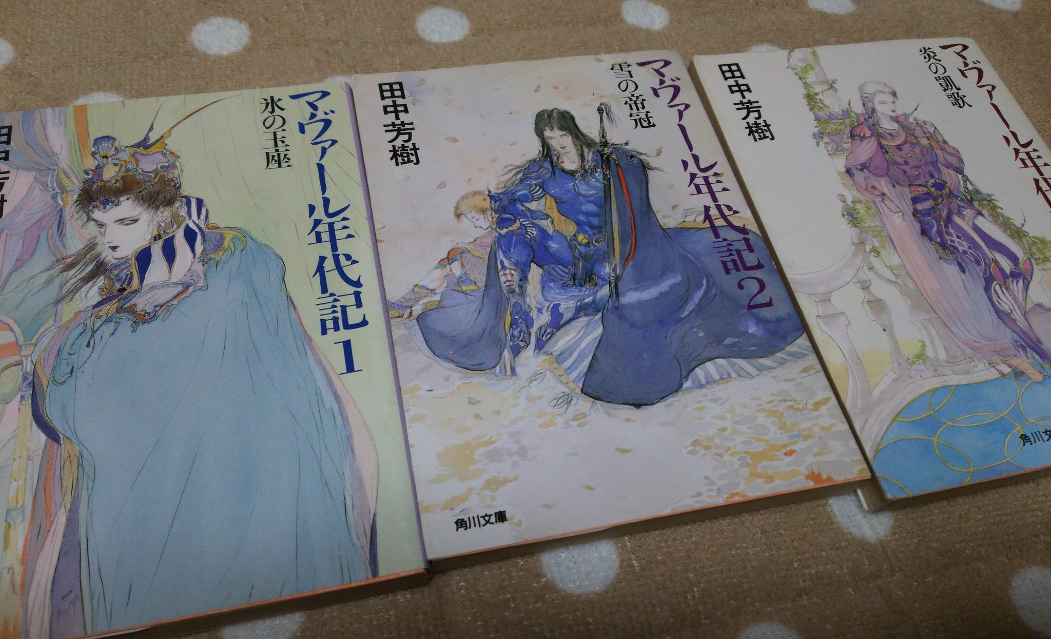 Uかり マヴァール年代記やっと一巻買えたよぉぉぉ これで読める あとずっと探してたアルスラーン戦記読本見つけた 雑誌に掲載されてたダリューンのセリカの話があると聞いててずっと探してたの 七都市物語は田中芳樹さんを教えてくれた人からゴリ Uかり マヴァール年代記やっと一巻買えたよぉぉぉ これで読める あとずっと探してたアルスラーン戦記読本見つけた 雑誌に掲載されてたダリューンのセリカの話があると聞いててずっと探してたの 七都市物語は田中芳樹さんを教えてくれた人からゴリ