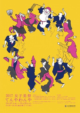 女子美術大学祭(相模原)に出店いたします📛
10号館4階の「1047」
在廊日は28.29になります〜!
新作のナンシー缶バッチあります🐼📛📛
東京にいらっしゃる方々是非ともいらしてくださいませ🐼📛
(10~18時まで!)
#女子美術大学 #女子美祭 #お品書き
