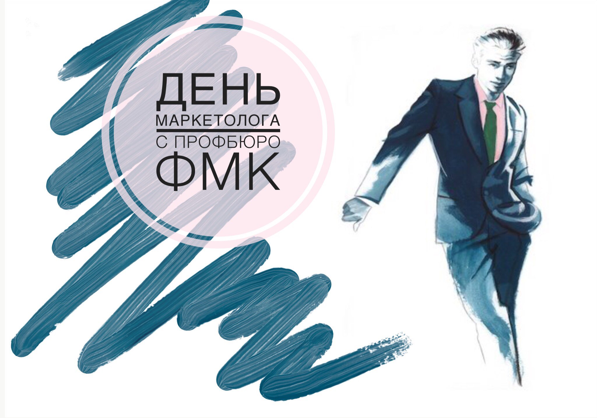 Картинки день маркетолога, рассвет