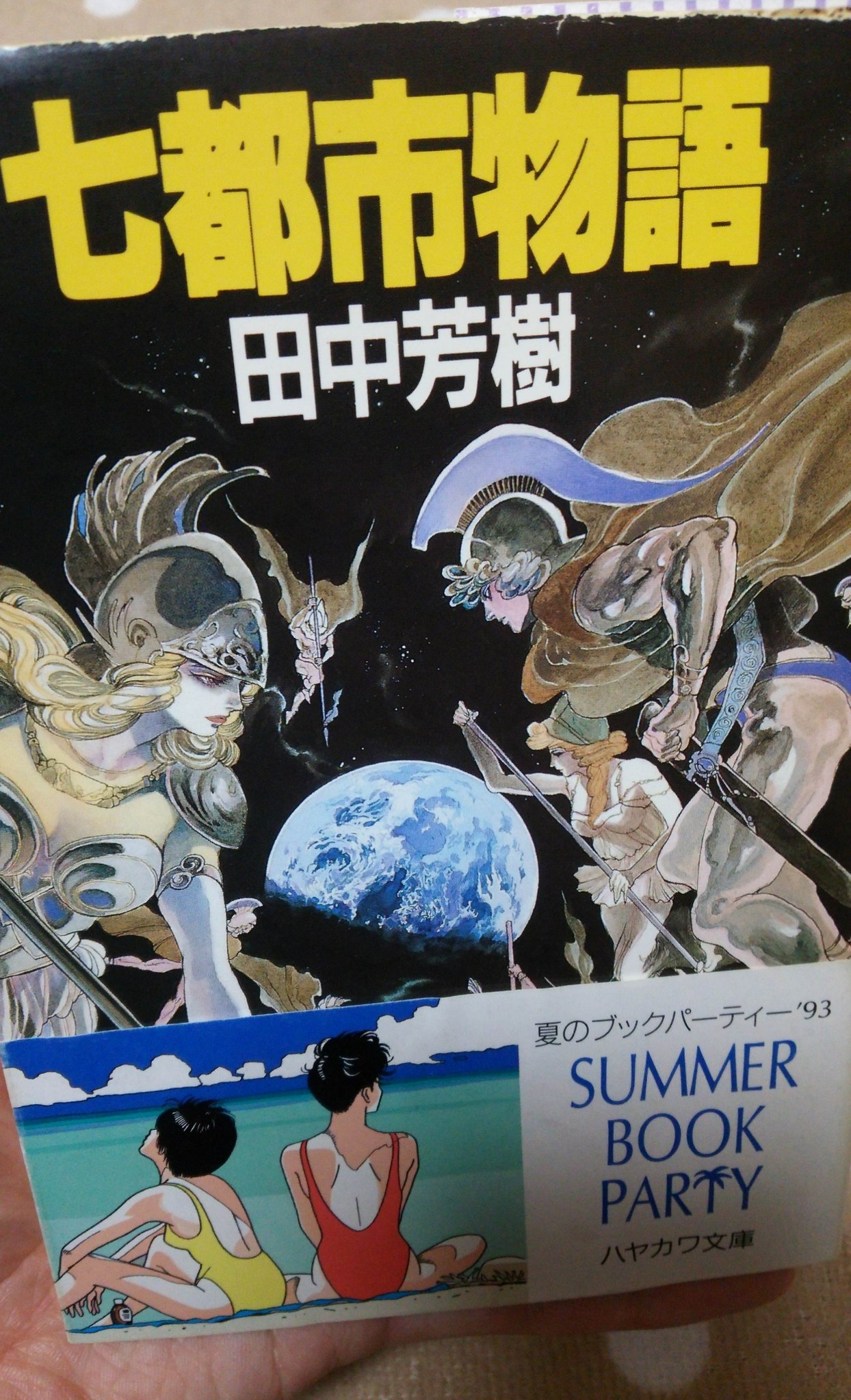 Uかり マヴァール年代記やっと一巻買えたよぉぉぉ これで読める あとずっと探してたアルスラーン戦記読本見つけた 雑誌に掲載されてたダリューンのセリカの話があると聞いててずっと探してたの 七都市物語は田中芳樹さんを教えてくれた人からゴリ Uかり マヴァール年代記やっと一巻買えたよぉぉぉ これで読める あとずっと探してたアルスラーン戦記読本見つけた 雑誌に掲載されてたダリューンのセリカの話があると聞いててずっと探してたの 七都市物語は田中芳樹さんを教えてくれた人からゴリ