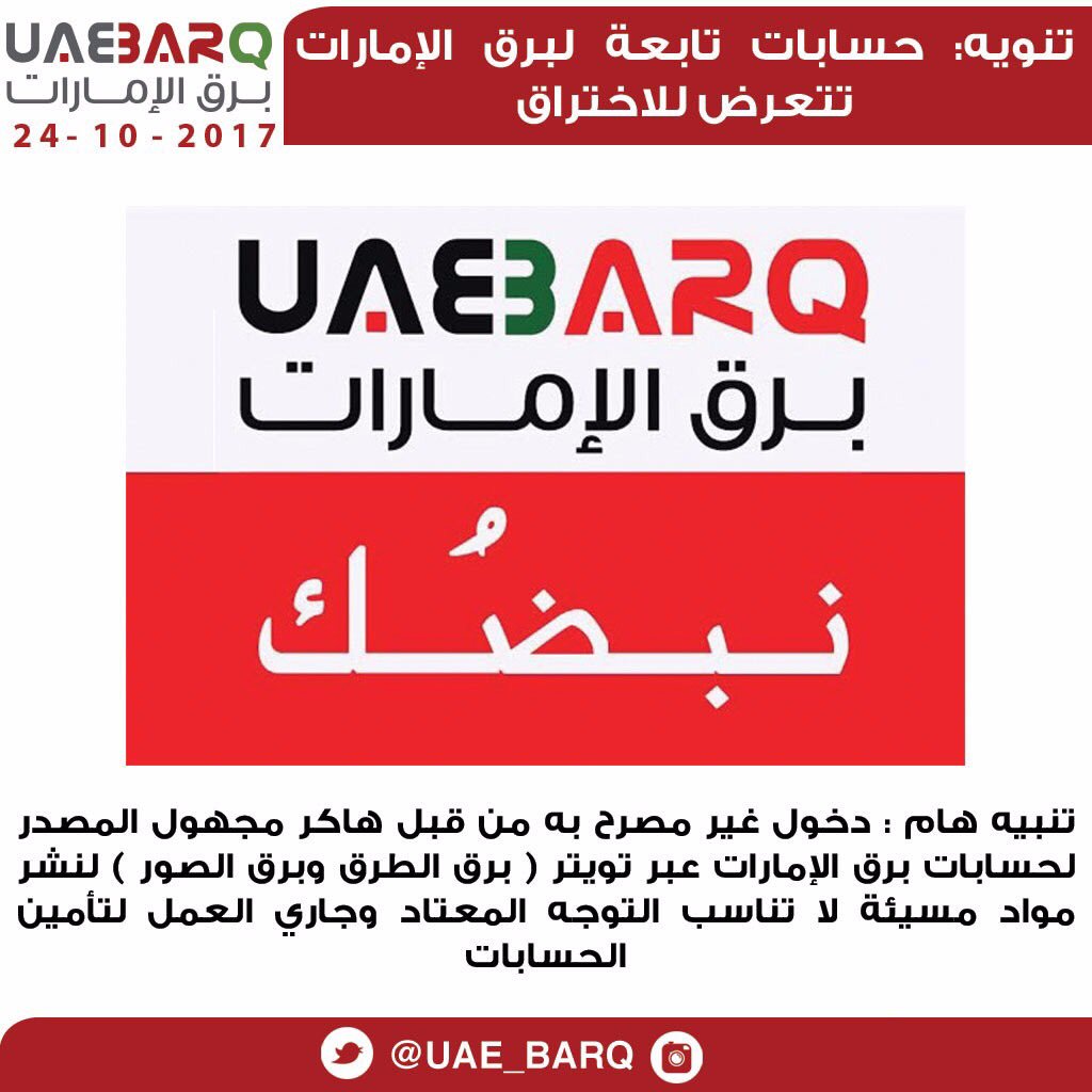 barq_adv's tweet photo. تنويه: حسابات تابعة لبرق الإمارات تتعرض للاختراق. https://t.co/a9IXil6sOH