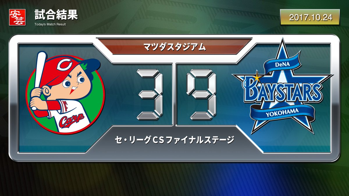 carp_akinomono's tweet photo. 【カープの試合結果】広島３－９DeNA（24日・マツダ）／日本シリーズ進出を逃す
https://t.co/W0ZISVWh9c

#carp #カープ https://t.co/y8H04luPSF