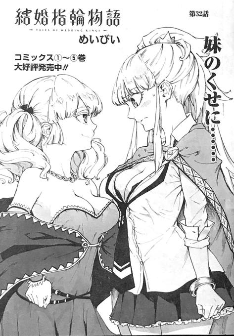 明日25日はビッグガンガンの発売日!『結婚指輪物語』第32話載ってます。ヒメの妹モーリオンが、魔法を教えてくれるお話です。 