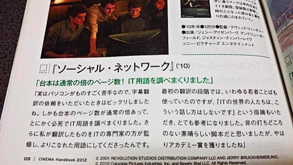 まさに映画の出来を左右する仕事！翻訳家「松浦美奈」さんの仕事の姿勢が素晴らしい！