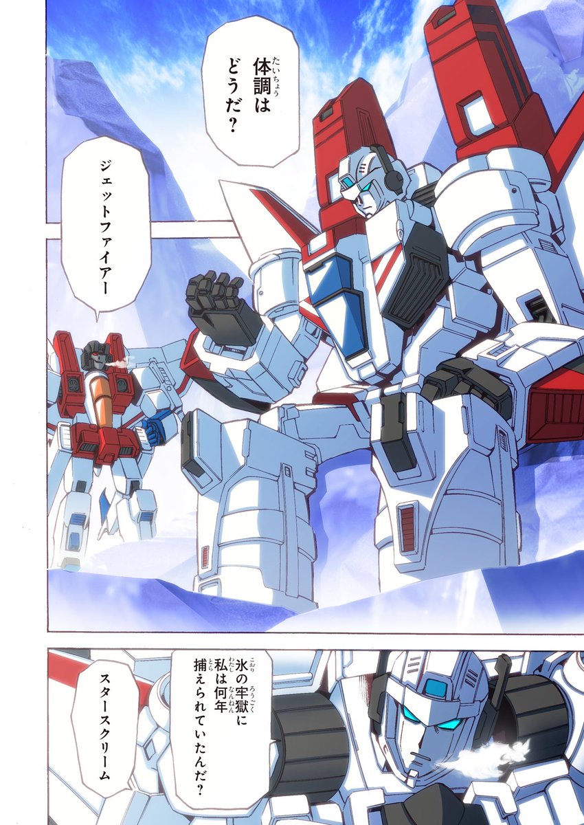 本日も、電子コミックス『トランスフォーマー オールスパーク