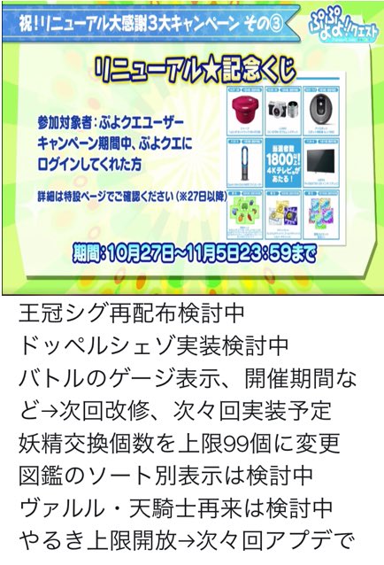 とらうとさぁもん Pa Twitter ニコ生初出最新情報 27日 ぷよフェス ログボ石29個 好きな 6を1枚プレゼント タイトルが ぷよぷよ クエストからぷよクエに 画面を大幅にリニューアル 盤面ぷよの種類が選べる ぷよテト 7 漁師 6実装27日 とらうとさぁもん Pa Twitter ニコ生初出最新情報 27日 ぷよフェス ログボ石29個 好きな 6を1枚プレゼント タイトルが ぷよぷよ クエストからぷよクエに 画面を大幅にリニューアル 盤面ぷよの種類が選べる ぷよテト 7 漁師 6実装27日