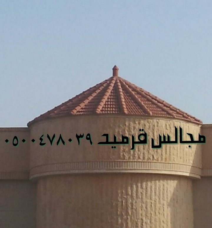 مقاول قرميد ومشبات on Twitter "مبادره_مستقبل_الاستثمار اسطح مقاول قرميد ومشبات on Twitter "مبادره_مستقبل_الاستثمار اسطح