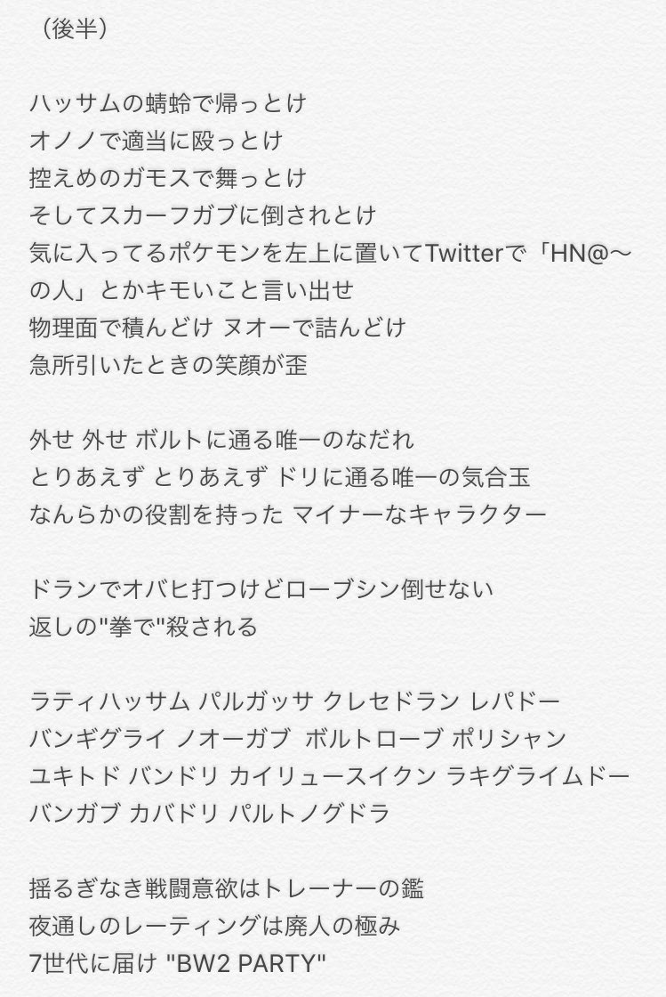 駿馬京 A Twitteren Bw2 Party 原曲 岡崎体育 Music Video By てのり Nanamusic T Co 1nwsyvjlm9 替え歌を作って 仮歌 を入れました 是非聴いてください 全歌詞は です ポケモンオタクの皆さんは合唱に備えて各自練習願います T Co 駿馬京 A Twitteren Bw2 Party 原曲 岡崎体育 Music Video By てのり Nanamusic T Co 1nwsyvjlm9 替え歌を作って 仮歌 を入れました 是非聴いてください 全歌詞は です ポケモンオタクの皆さんは合唱に備えて各自練習願います T Co
