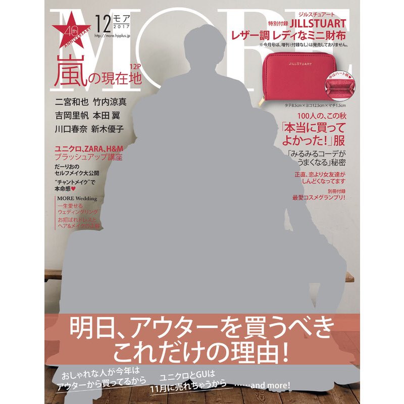 Twitter पर More モア More 12月号は10 28発売 表紙は嵐 付録はジルスチュアートミニ財布 おかげさまで予約段階から大反響 確実に手に入れたい方は予約がオススメです 12月号は増刊号 付録なし の発売はございません 試し読み T Co
