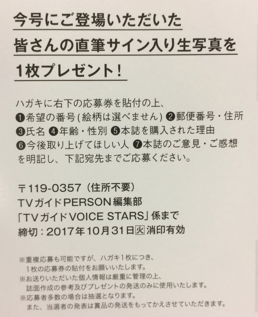 TVガイドVOICE STARS vol.3」好評発売中】 ☆直筆サイン入り生写真