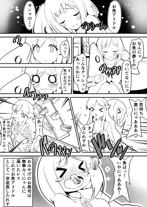 お魚アイドルれす お魚といえばみくにゃん #前川みく #浅利七海 #アイドルマスターシンデレラガールズ 