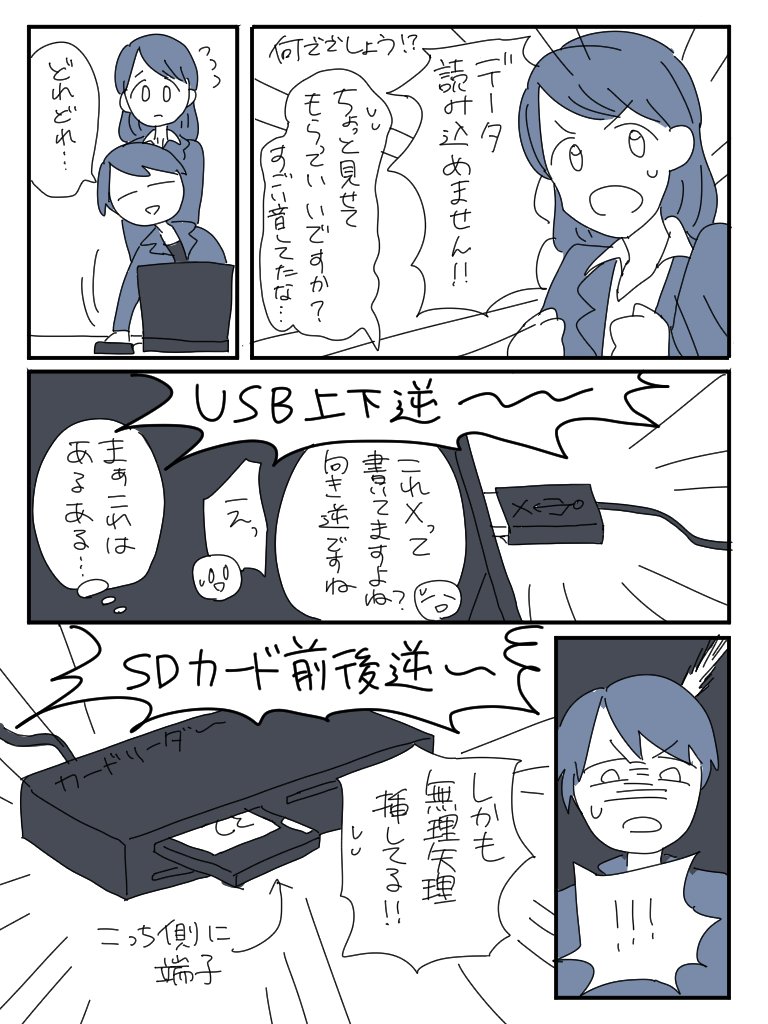 (実録漫画)機械音痴の人 