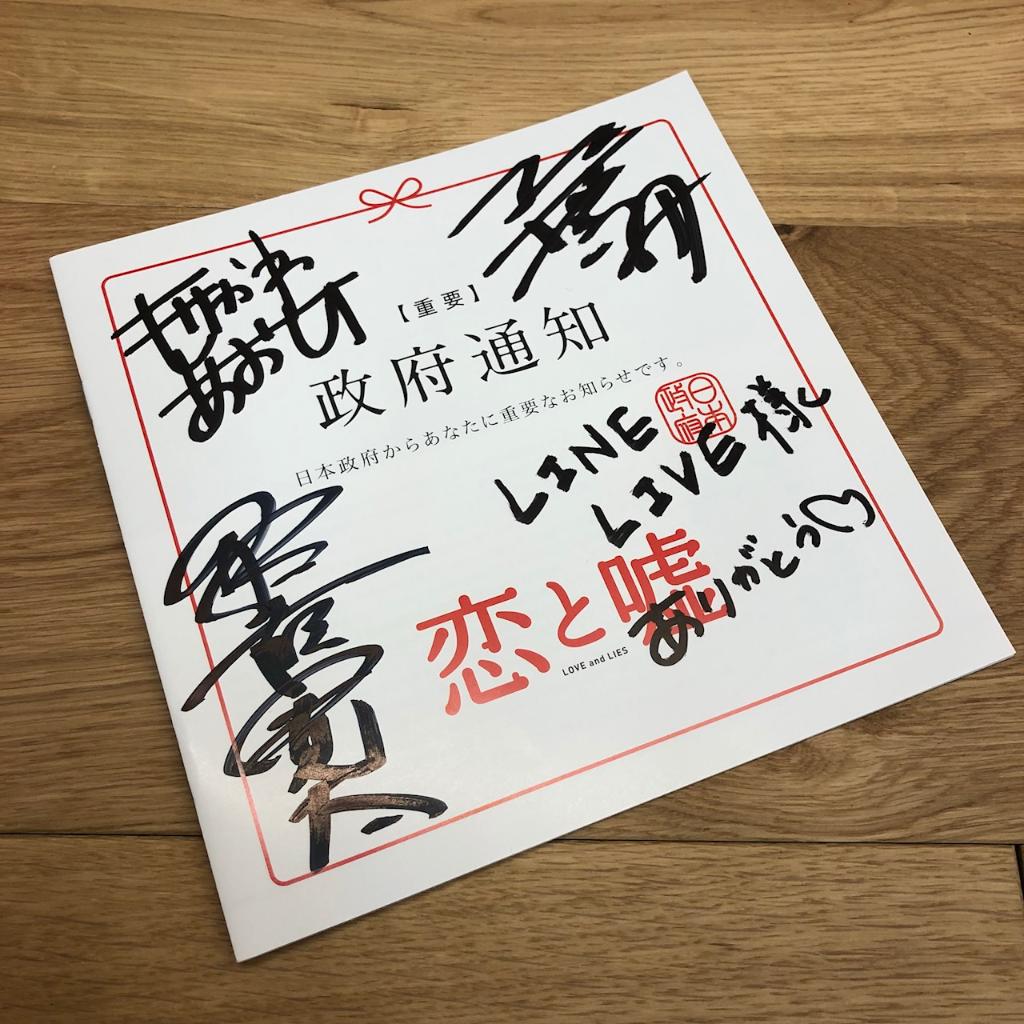 LINELIVE_JP's tweet photo. 💗プレゼント💗
映画『#恋と嘘』出演者の皆さんサイン入りプレスシートを1名様に🎁この投稿をRT&amp;フォローで応募完了!当選者にDM💌締切10/25
▷https://t.co/c47inWHwT6
#ラインライブ #LINE_LIVE_プレゼント https://t.co/G966fW5DdR