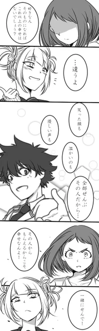 ※出茶注意

なんか突然ネタバレ食らって
わけも分からんままこんな返しだったら個人的に滾るって話です。

アニメ派だから分かんないけど
トガヒミコってこんなキャラなの…? 