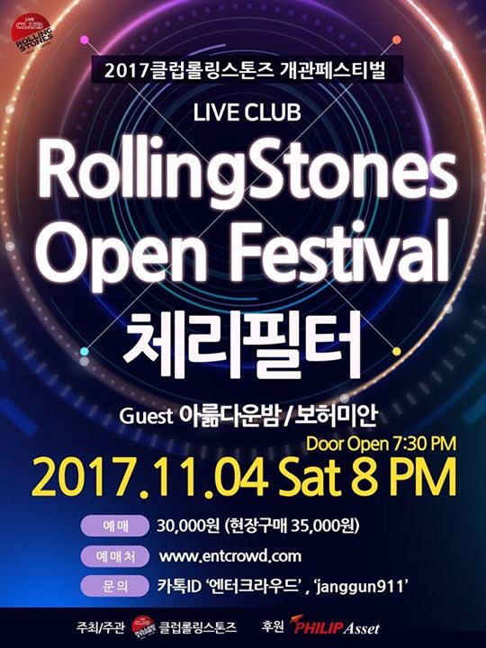 Rolling Stones Open Festival @광주 롤링스톤즈
11월4일(토) 오후8시
체리필터, 아륾다운밤, 보허미안
예매:30000원 현장판매:35000
티켓: entcrowd.com