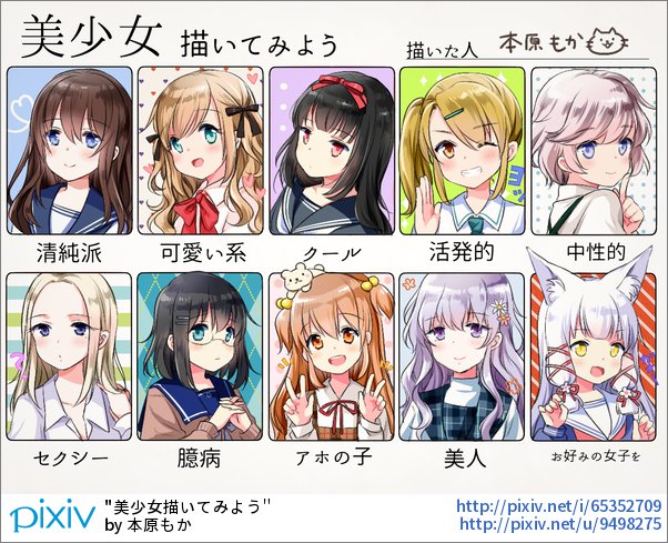 Pixivision 今 Twitterやpixivで流行っている 美少女描いてみよう は様々な美少女を10タイプ描き分けるテンプレだっぴ あなたの推しも絶対見つかる 美少女描いてみよう イラスト特集 T Co Fo0ixapjjk T Co Wczjkmeybb Twitter