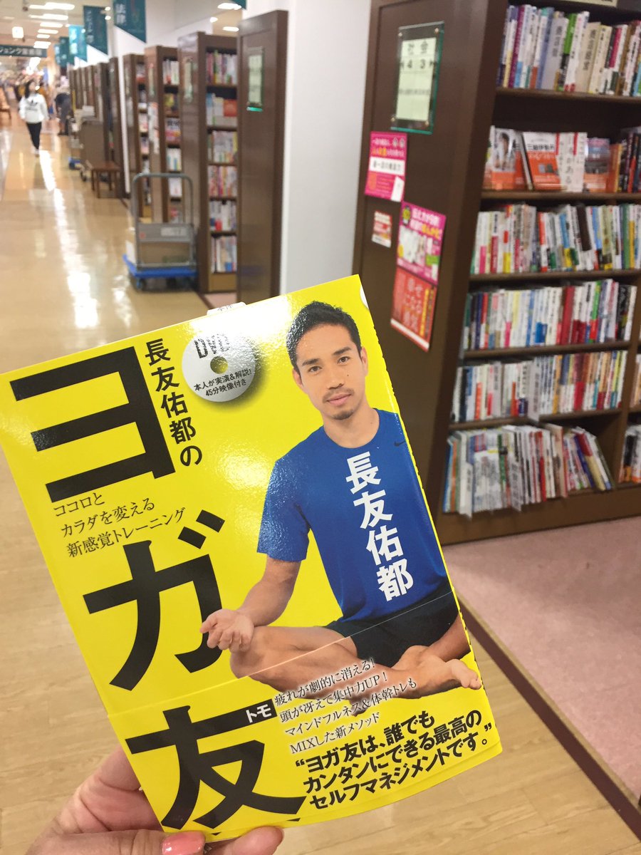 マツコ 伊勢丹松戸店が閉店して困ってしまうひとつに ジュンク堂も同時に松戸からなくなってしまう事 品揃え豊富で予約する事なくすぐに手に入ることが多いジュンク堂 今日はこの本買いました この本はどこでもあるとは思いますが 伊勢丹 伊勢丹松戸