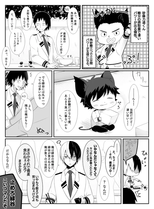 ねこねこヒーロー物語12【轟出要素含みます】 