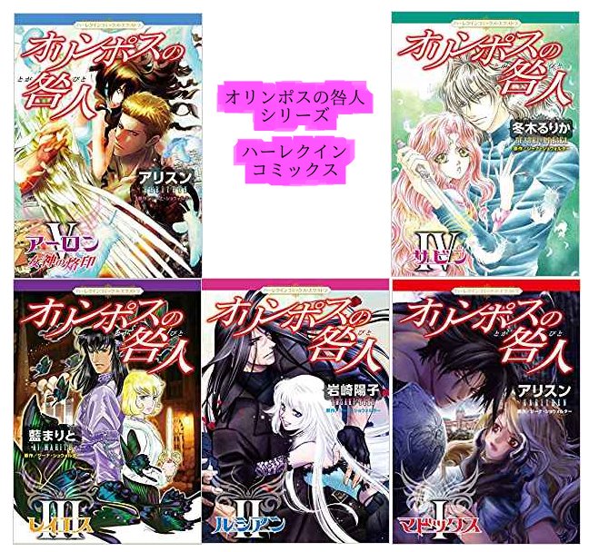 世界500万部 オリンポスの咎人シリーズの読む順番と続編情報 ニコイチ読書