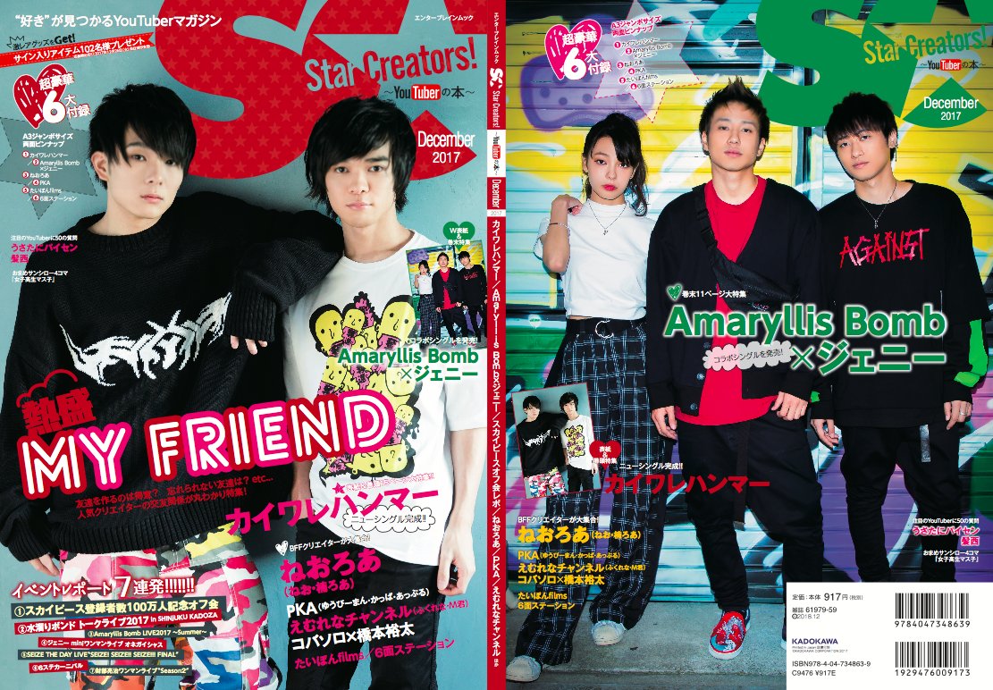 sta_cre_edit's tweet photo. Facebookを更新しました。【カイワレハンマー＆Amaryllis Bomb×ジェニーのW表紙が完成！　スカイピース初のオフ会レポートも掲載した「YouTuberの本 December 2017」、11/1(水)発売!!】https://t.co/RnEiVt0BaN https://t.co/E3AModQdGD