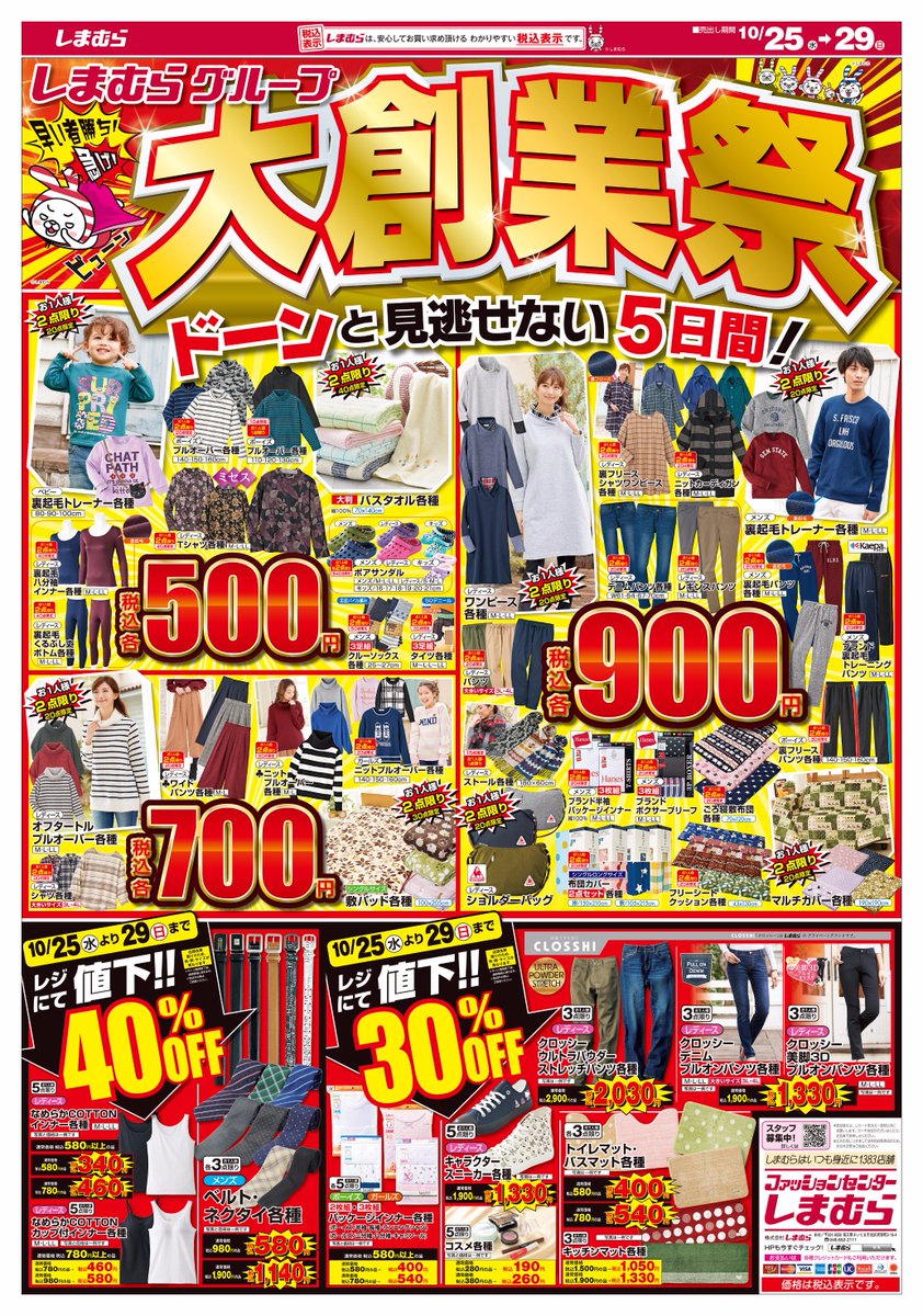 21年更新 100円祭 バースディ しまむらの底値セールはいつ 冬物 夏物 ダラママの得する生活