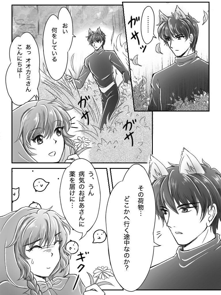 不審者と見せかけて人の良すぎるオオカミさん。寄り道をやんわり注意するも無邪気な笑顔に撃沈。 