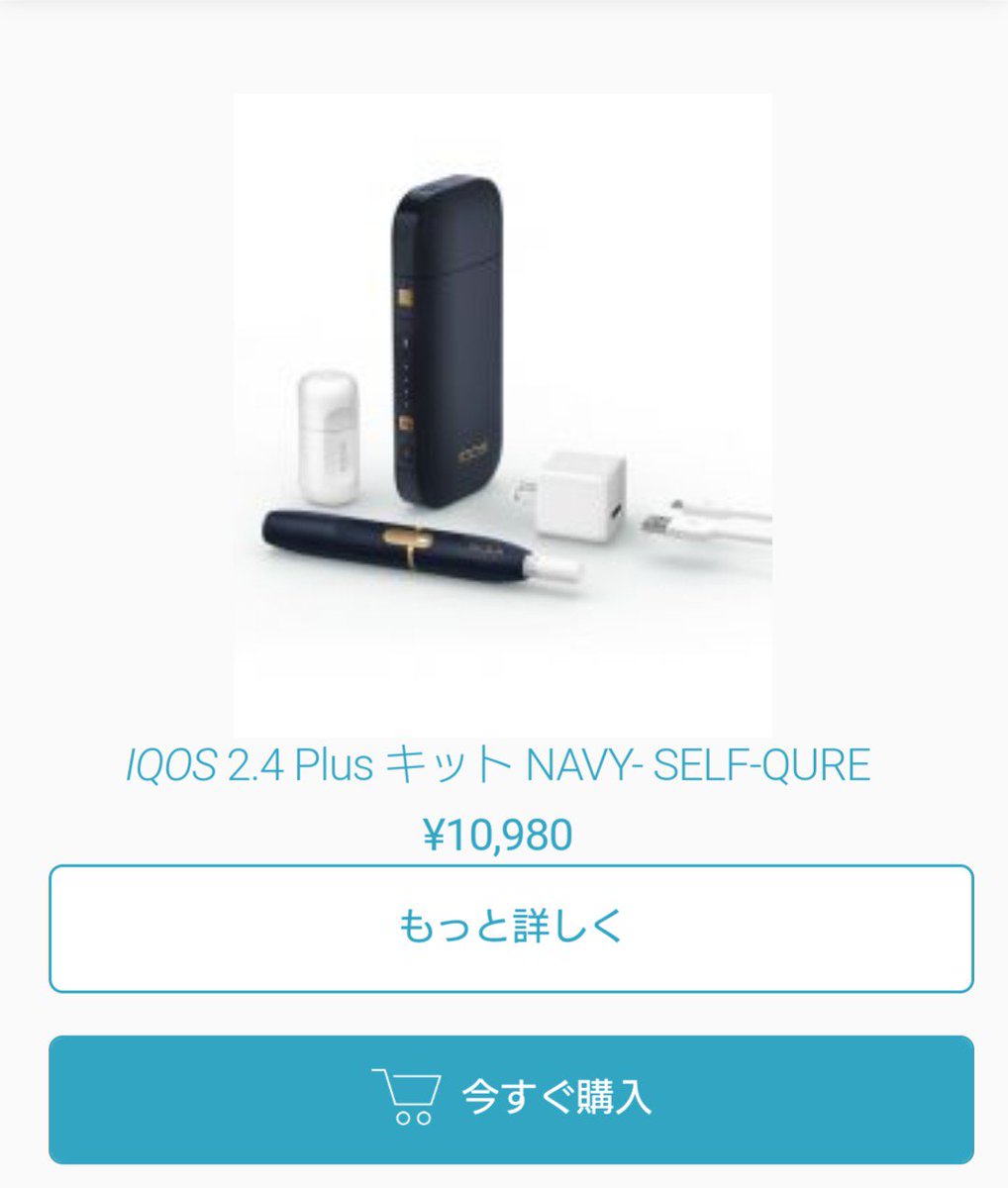 レバテキ ʢ رق ʡ On Twitter アイコスの調子が悪いので新しく買う事を検討していますが オンラインストアに通常のiqosキットとは別に画像のself Qureと付いているのが販売されています 違いは何でしょうか また付属品は使用中の物があり不要なのでチャージャーと